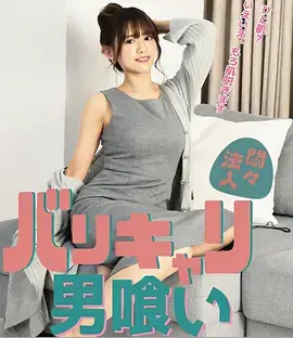 辣妹子影院都市甜宠短剧总裁的临时演员海报