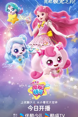 辣妹子影院音乐竞演综艺声之舞台海报